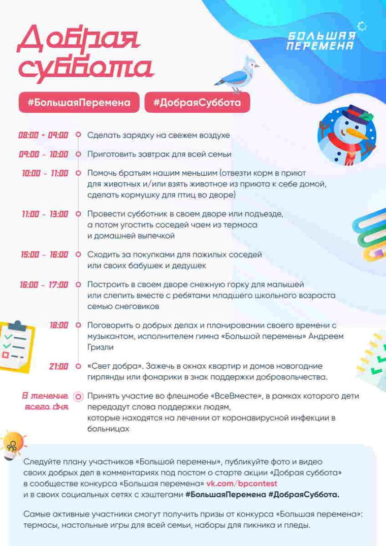 b_760_0_16777215_0_0_images_2021_01_16_Dobraya_subbota_1.jpg